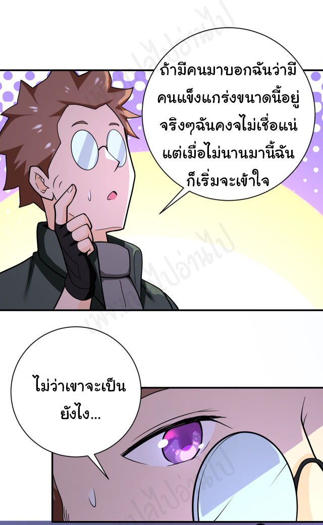 Apocalyptic Super System ตอนที่ 251 หน้า 7
