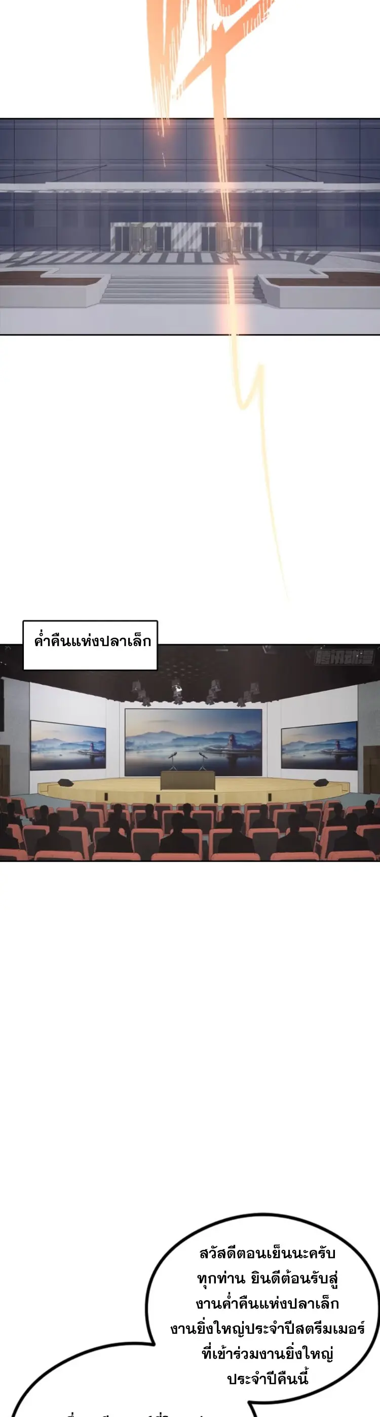 ระบบพลิกชีวิต: ฉันปั่นค่าความชอบของเทพธิดาจนเต็มปรอท! ตอนที่ 22 หน้า 10