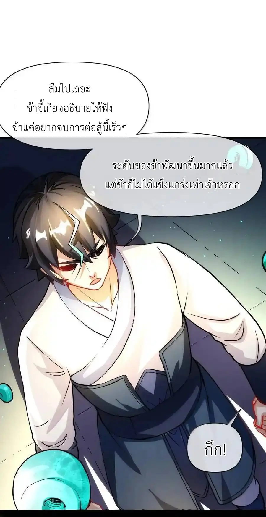 Travel through the world of cultivation, but you can connect to the Internet (ซีซั่น1) ตอนที่ 23 หน้า 20
