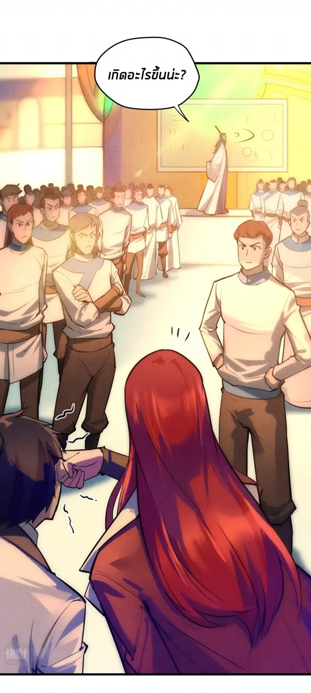 จักรพรรดิ์สูงสุดนิรันดร์ ตอนที่ 24 หน้า 41