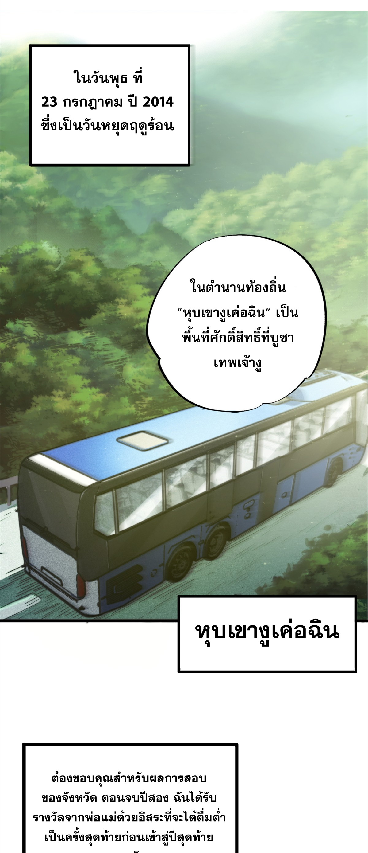 ซูโจว ศัตรูแห่งความชั่วร้ายทั้งปวง ตอนที่ 1 หน้า 2