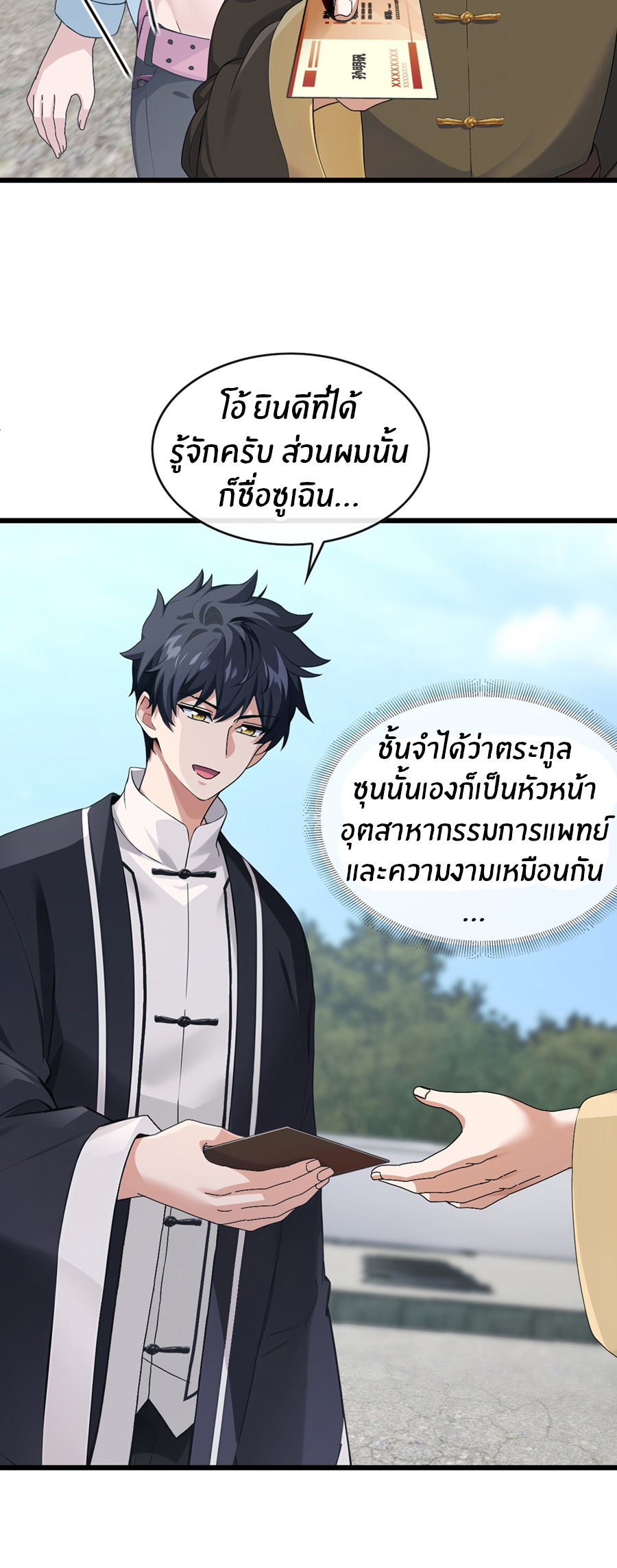 ลงจากภูเขาเพื่อมาเป็นเบ๊ภรรยา ตอนที่ 30 หน้า 23