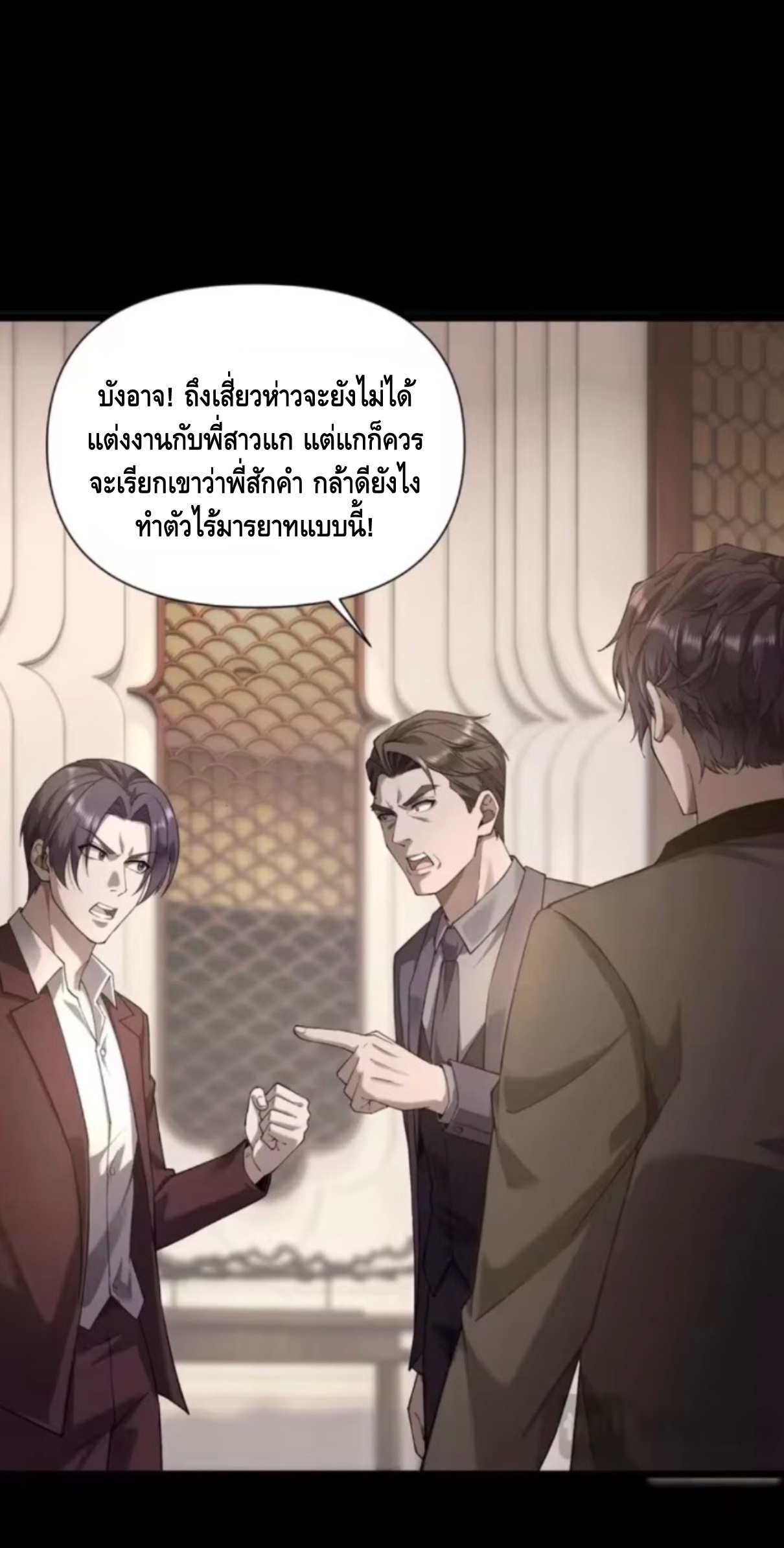 ลูกเขยบ้านนี้คือสุดยอดนักฆ่า ตอนที่ 4 หน้า 8