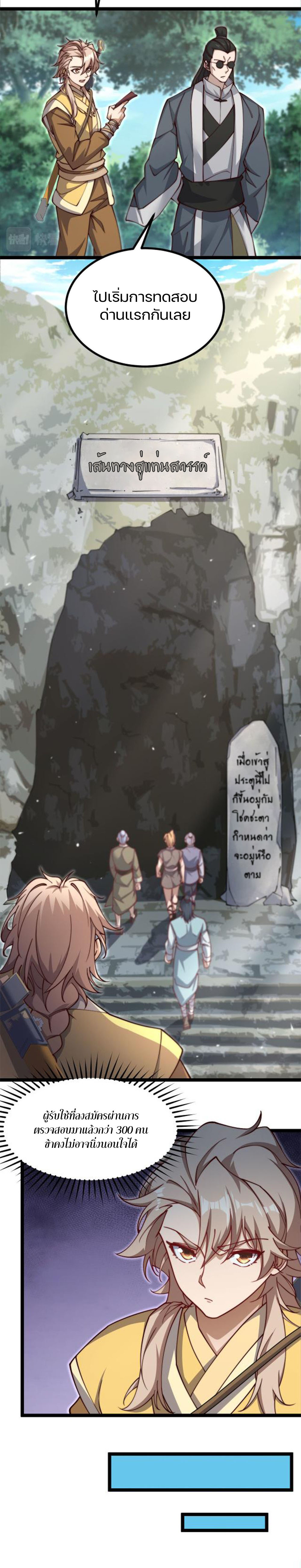 Heaven’s Devourer ผู้กลืนกินสวรรค์ ตอนที่ 7 หน้า 4