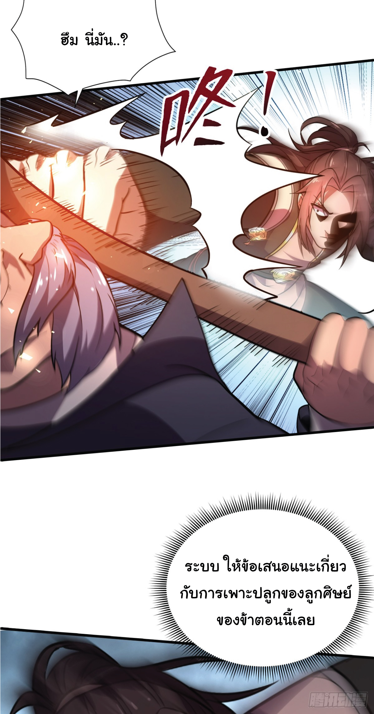 I Get Stronger Just by Lying down while My Apprentice Cultivates ตอนที่ 8 หน้า 16