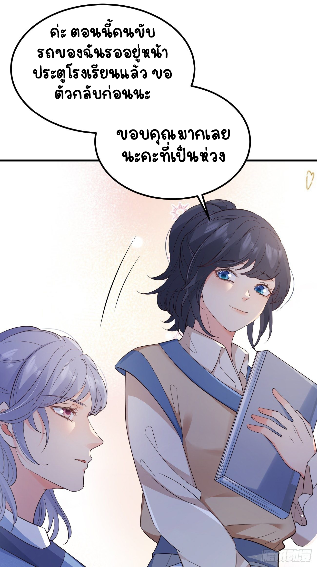 ปีศาจจิ้งจอกของฉันวันนี้ก็ยังเป็นเด็กดี? ตอนที่ 30 หน้า 8