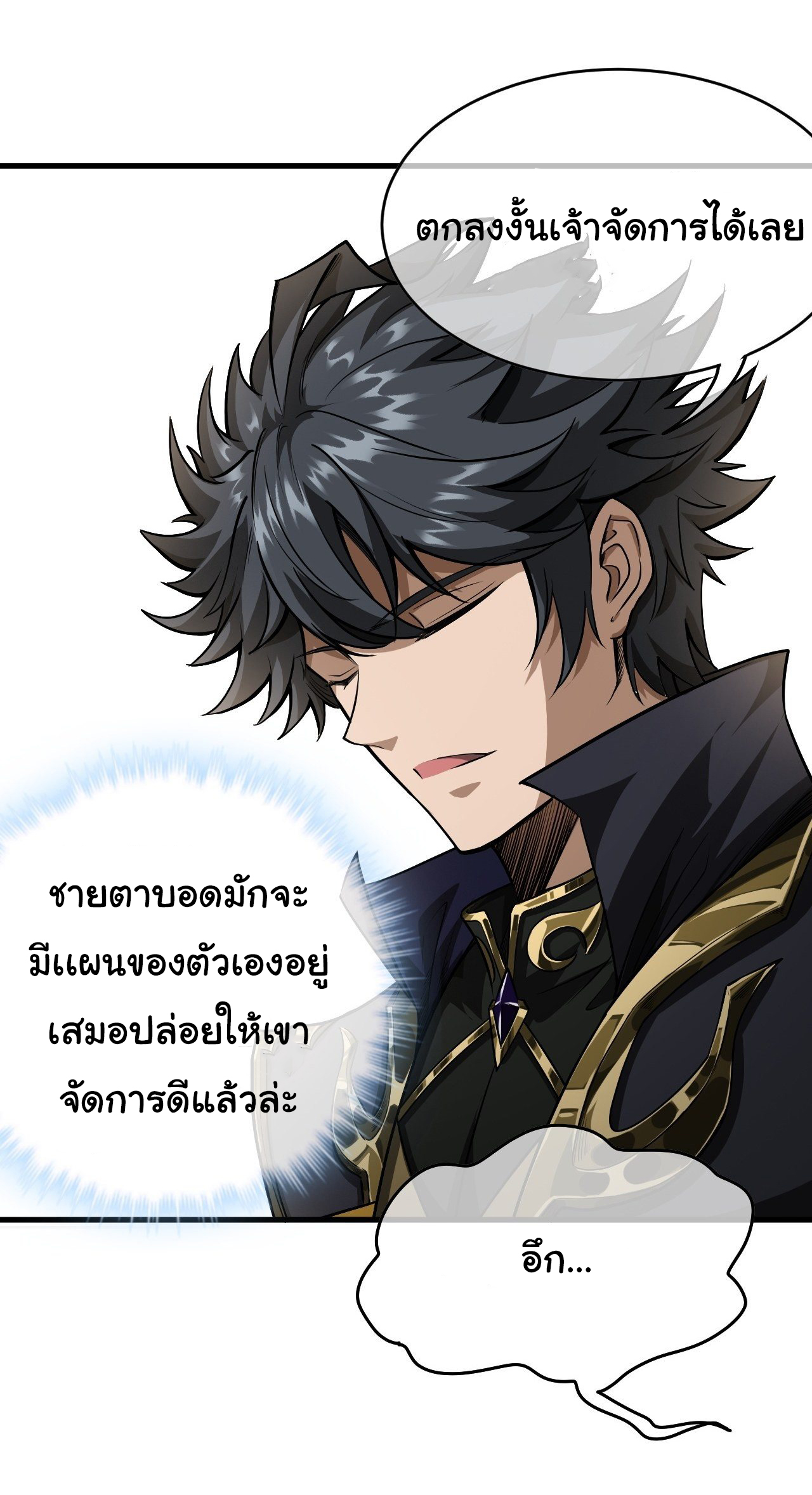 Demon Emperor ตอนที่ 18 หน้า 6