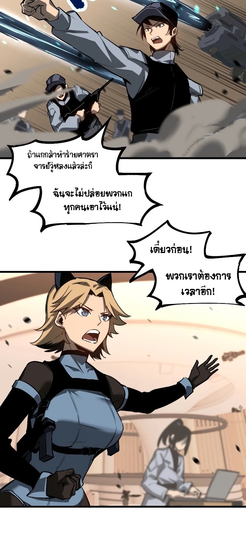 Super Evolution ตอนที่ 103 หน้า 5
