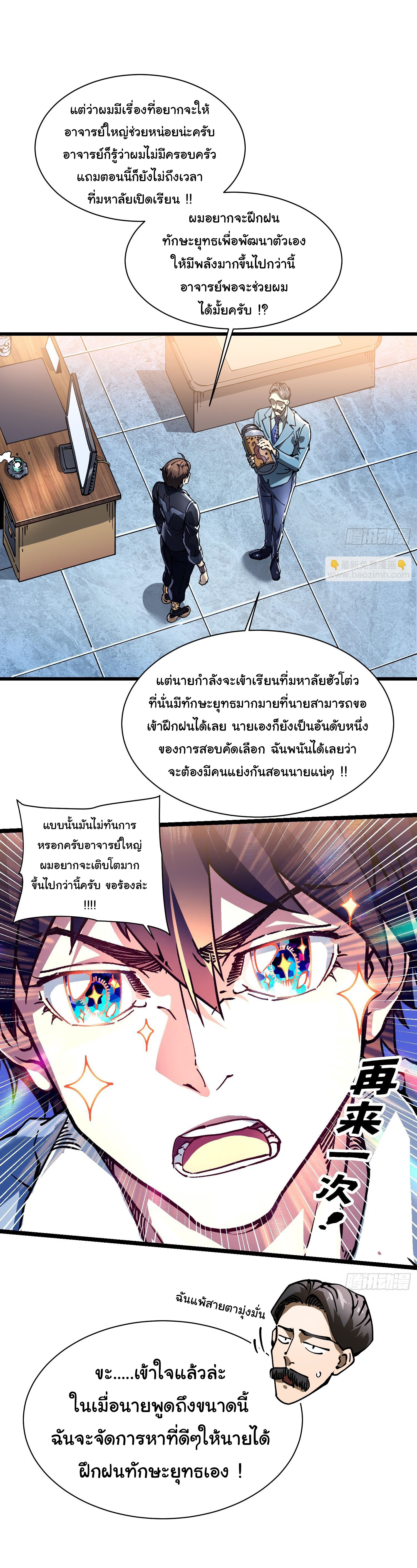 ขอให้ข้าเป็นราชาเเห่งเหล่ามอนเตอร์ ( starting from awakening the king of monsters ) ตอนที่ 17 หน้า 15