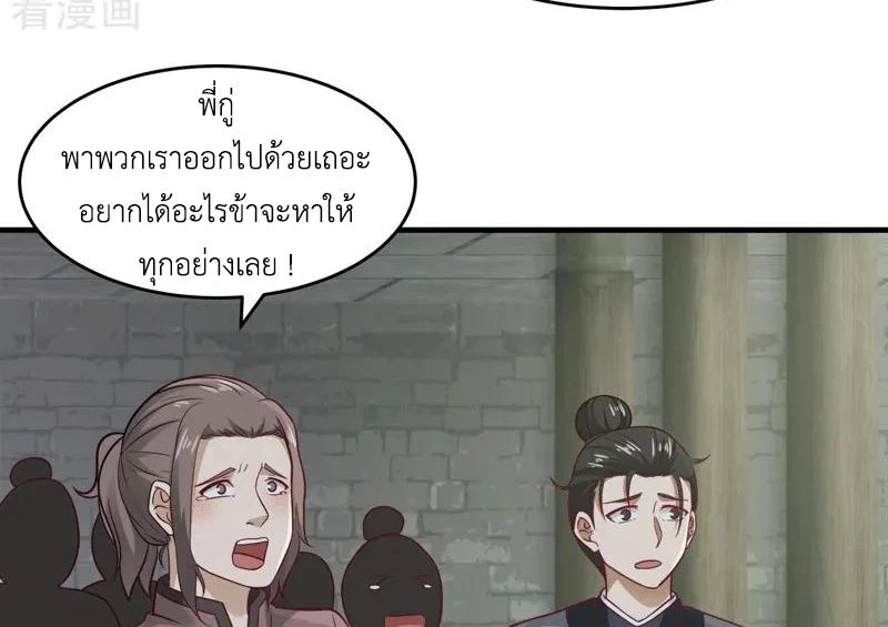 Chaos Alchemist (วิบัติการณ์เทพเซียนโอสถ) ตอนที่ 87 หน้า 27