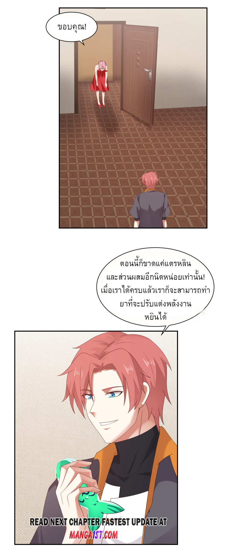 I have dragon in my body ตอนที่ 237 หน้า 13