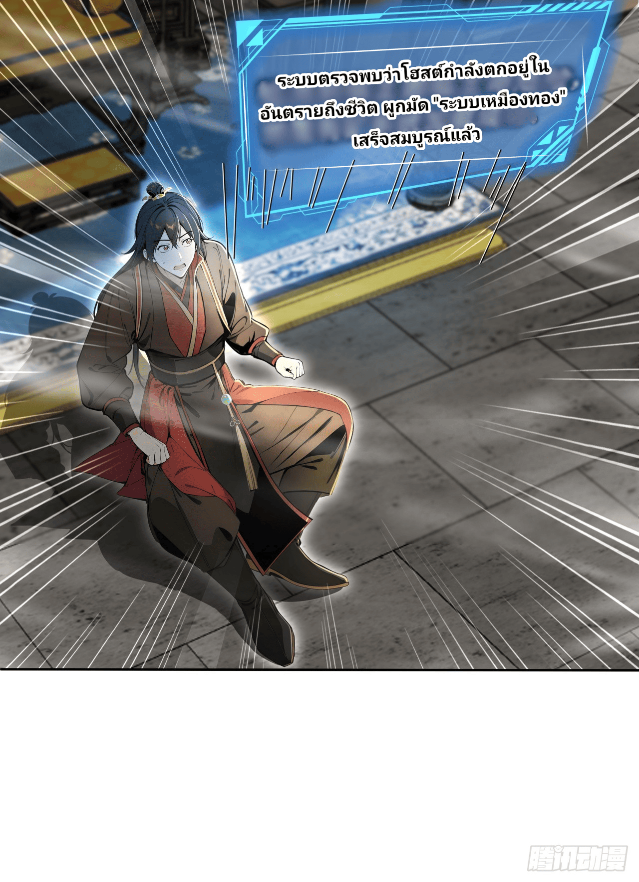 Starting With A Trillion-Trillion Spirit Stones I’m Going To Buy Out The Entire Fantasy World ตอนที่ 1 หน้า 25