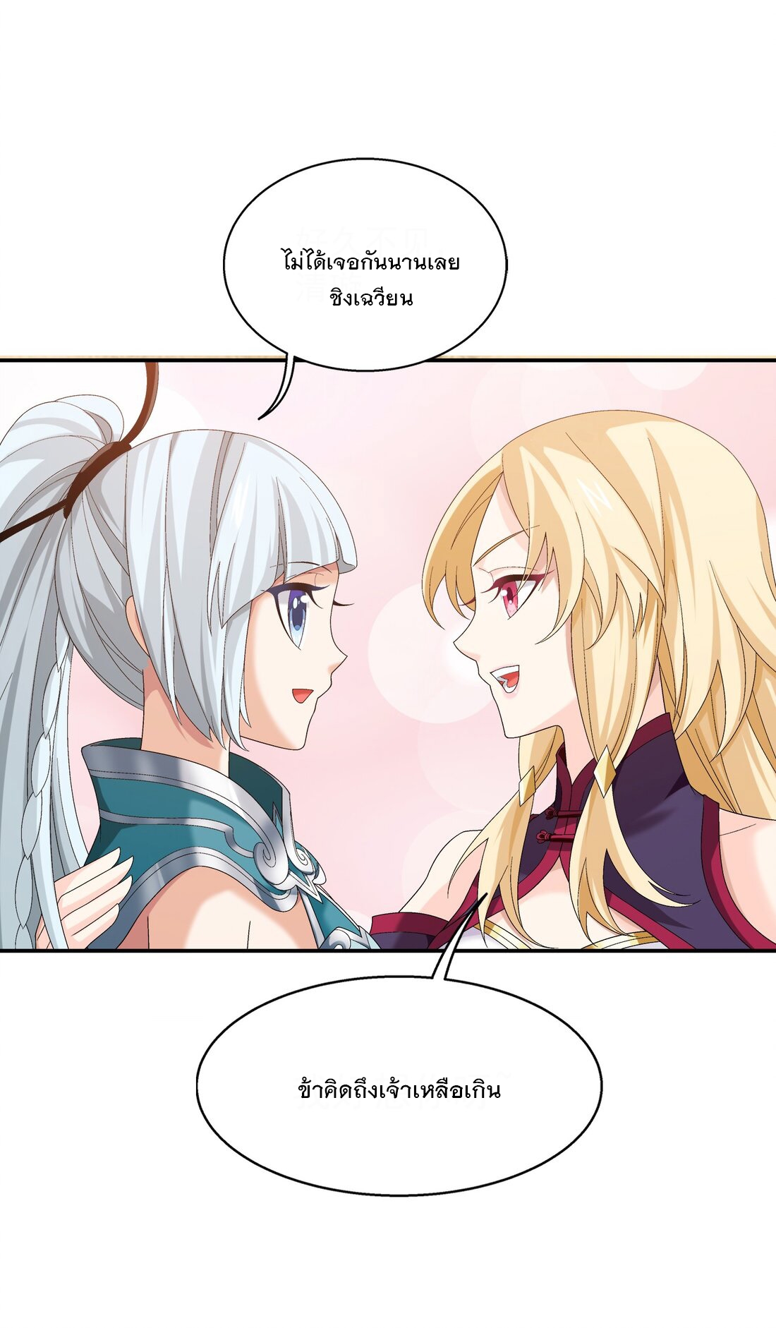 Da Zhu Zai ศึกปรมาจารย์สะท้านฟ้า (ชนจีน) ตอนที่ 323 หน้า 35