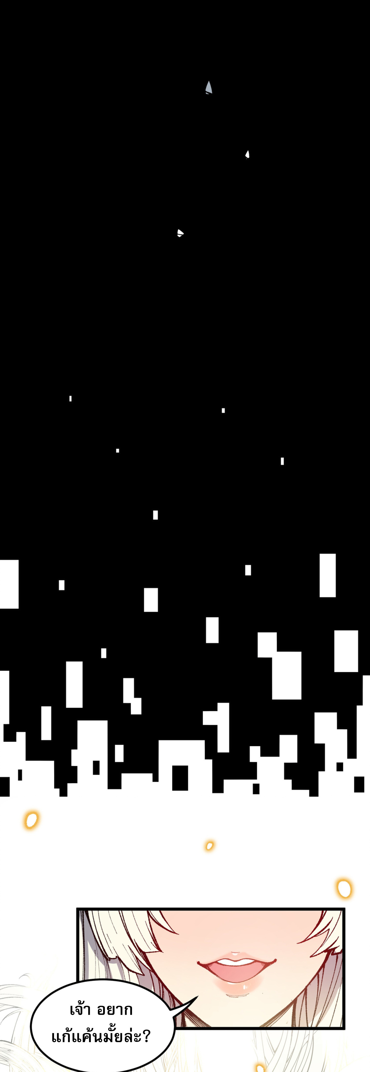 เปิดเรื่องมา ฉันก็กลายเป็นผู้สังหารเทพซะแล้ว ตอนที่ 1 หน้า 56