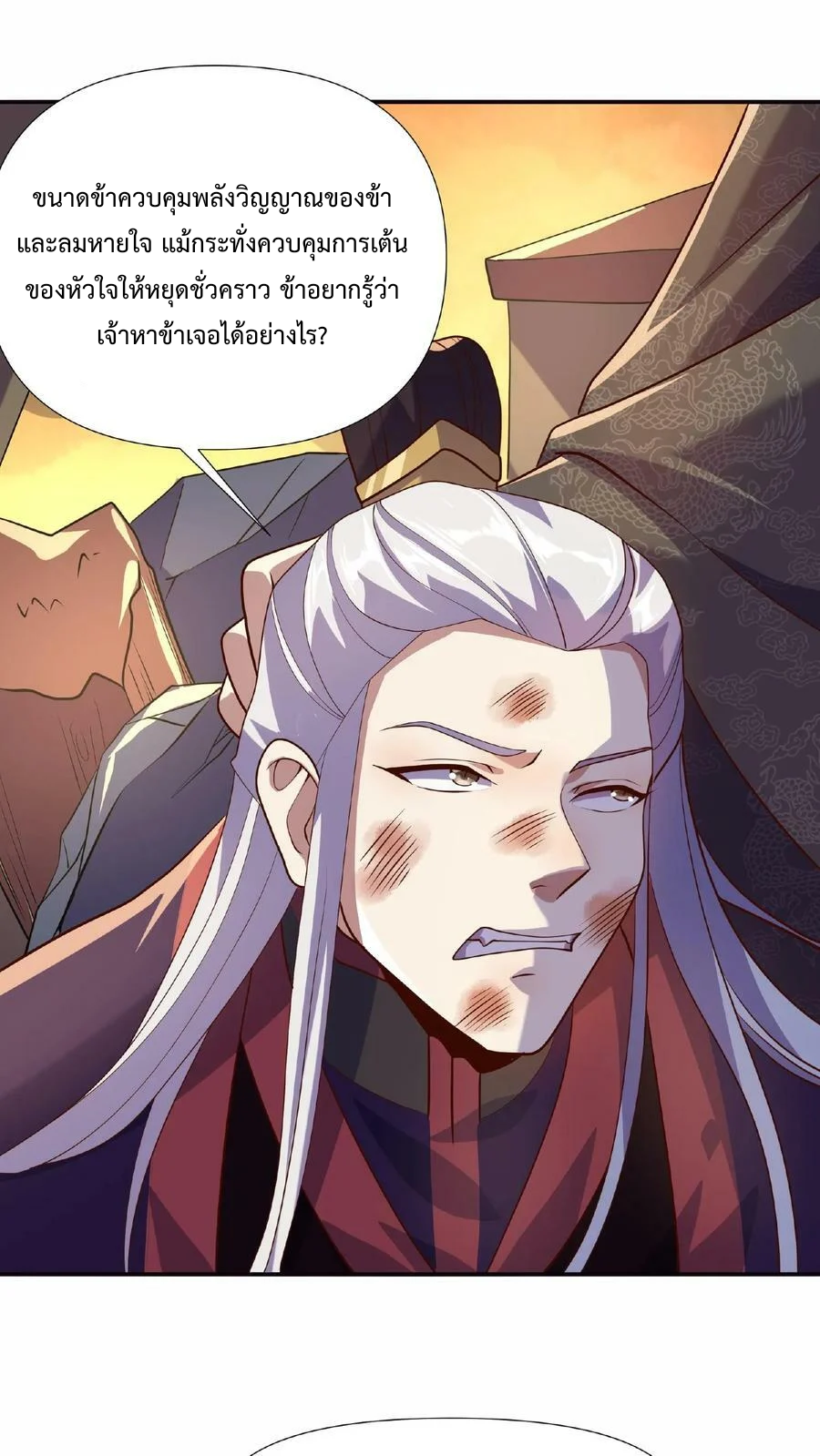 ข้าถูกอัญเชิญมาเพื่อช่วยจักรพรรดินี (ยังไม่ชนฉบับ) ตอนที่ 14 หน้า 21