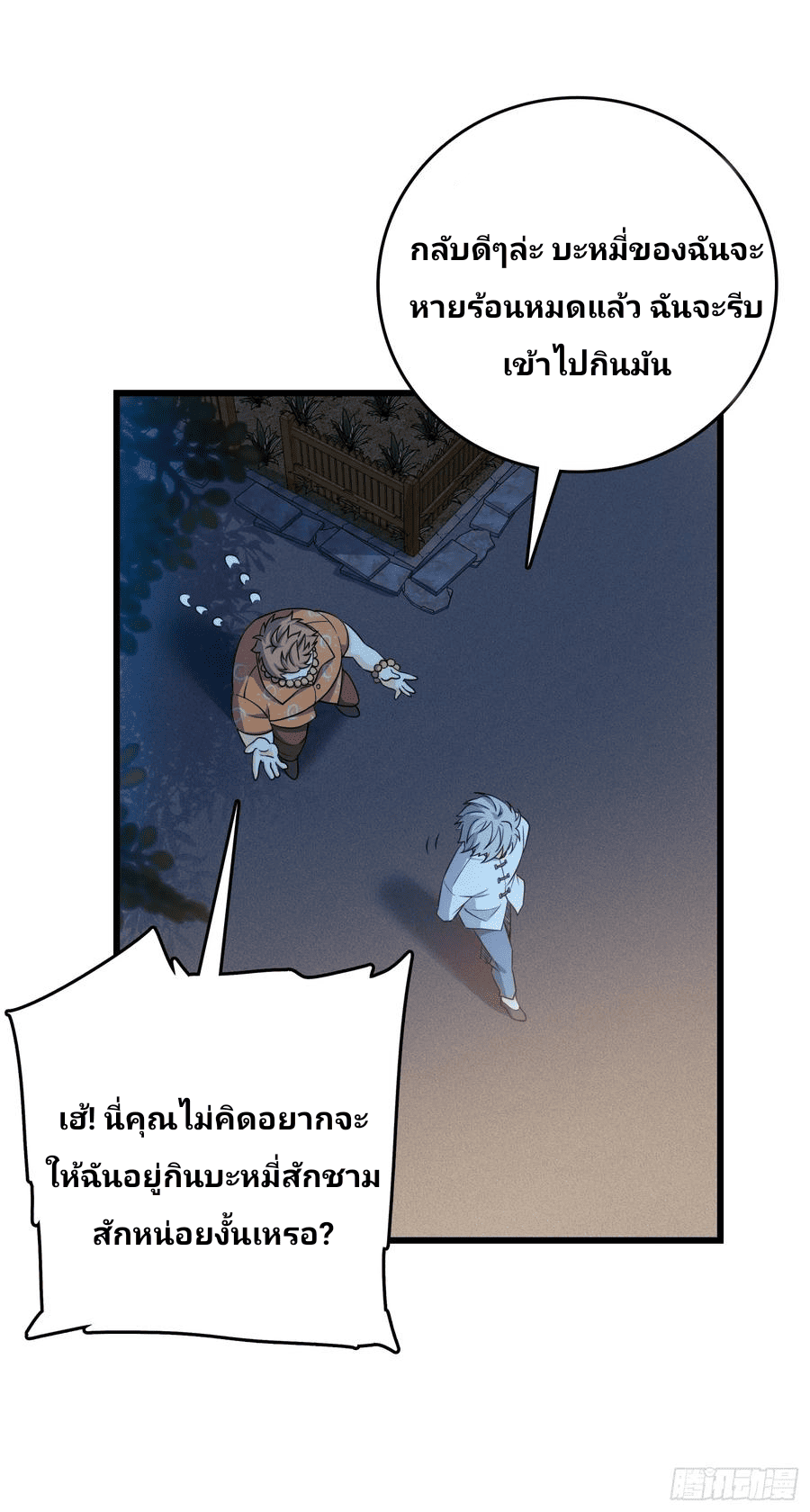 The new life of the Kuan King-ชีวิตใหม่ของราชาจอมกวน ตอนที่ 100 หน้า 27