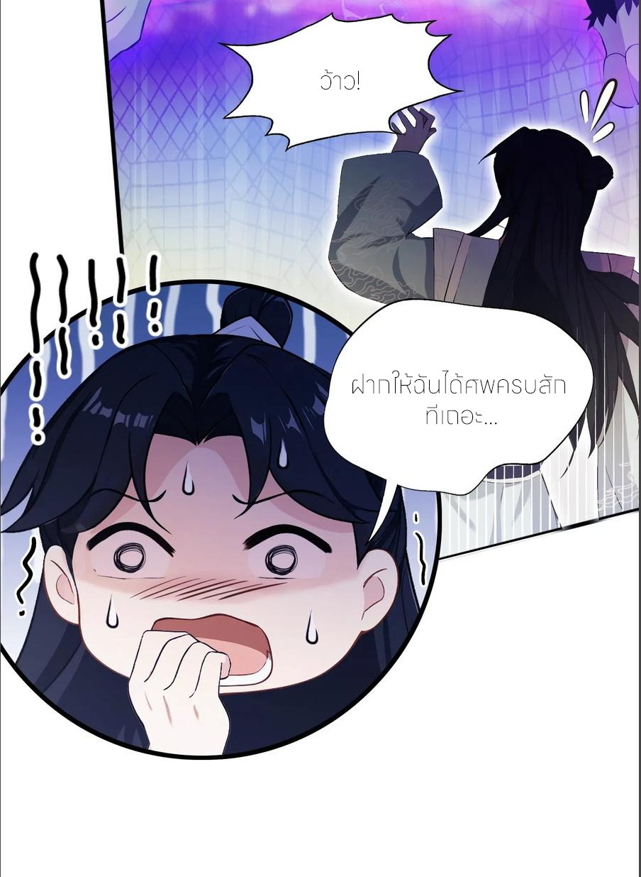 ฉันเป็นไม่รู้ตัวเองว่าโหด~ ตอนที่ 64 หน้า 42