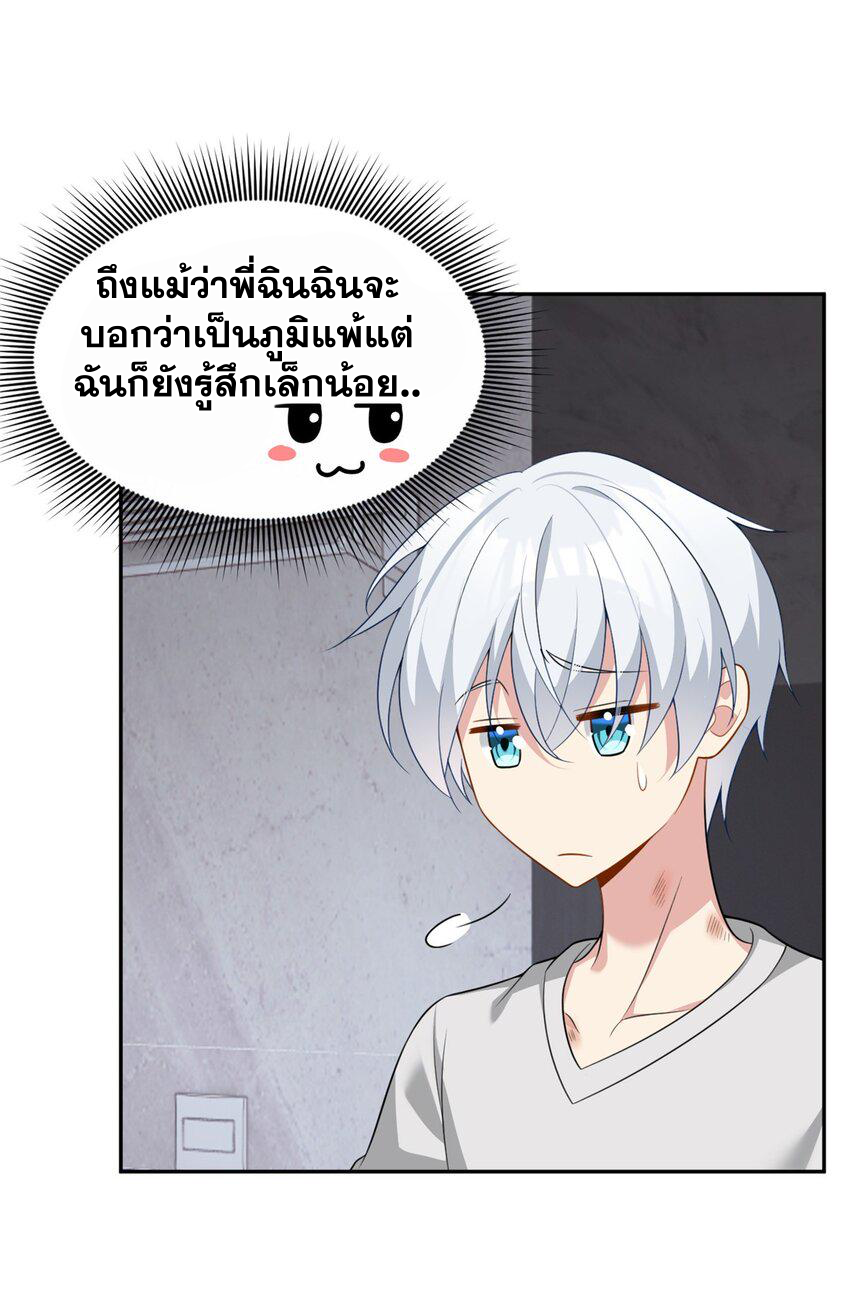 i eat soft rice in another world ตอนที่ 41 หน้า 8