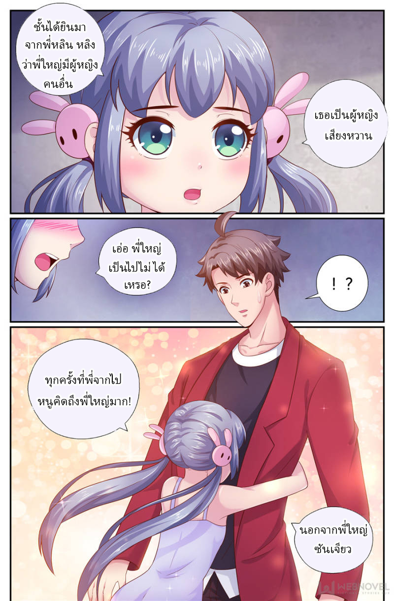 เจียงเฉิน ตอนที่ 172 หน้า 11