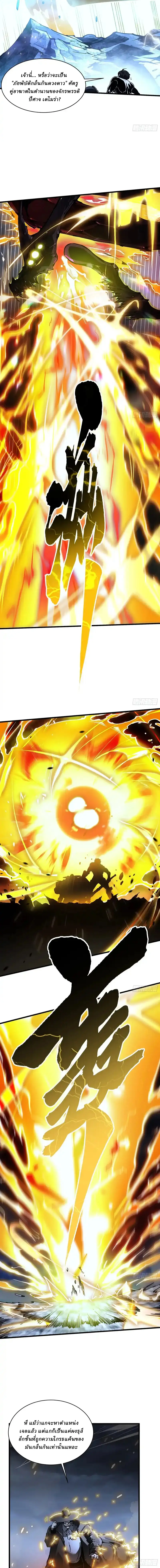 Martial Evolution: Start by Awakening the King of Monsters ตอนที่ 73 หน้า 4