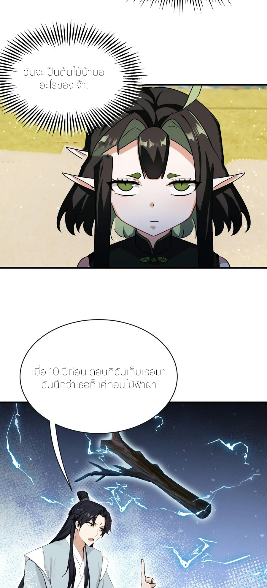 ฉันเป็นไม่รู้ตัวเองว่าโหด~ ตอนที่ 94 หน้า 18