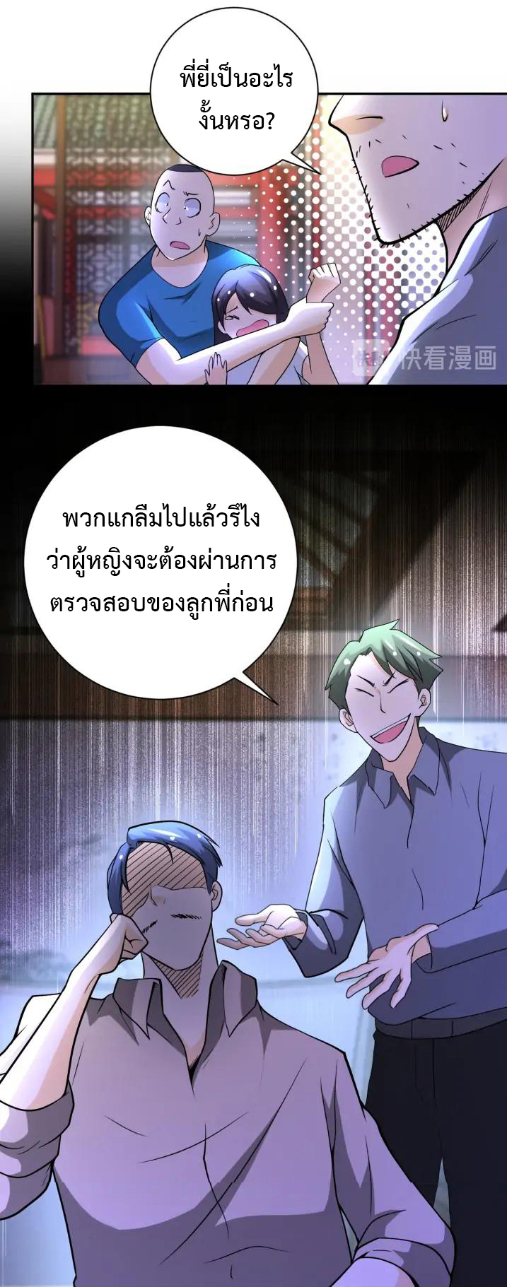 Apocalyptic Super System ตอนที่ 98 หน้า 13