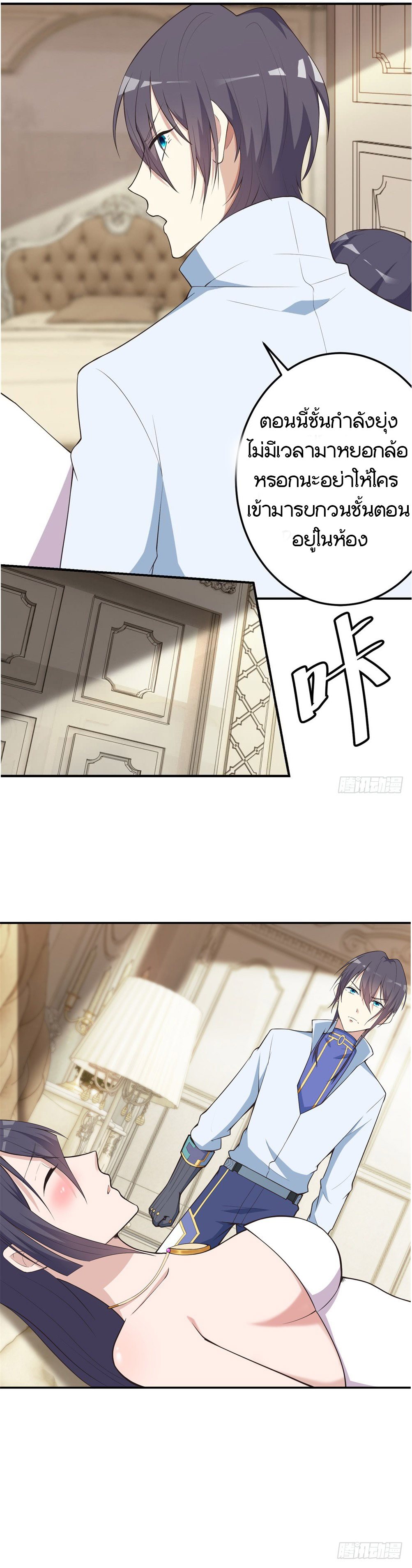 Skyfire Avenue ตอนที่ 3 หน้า 12