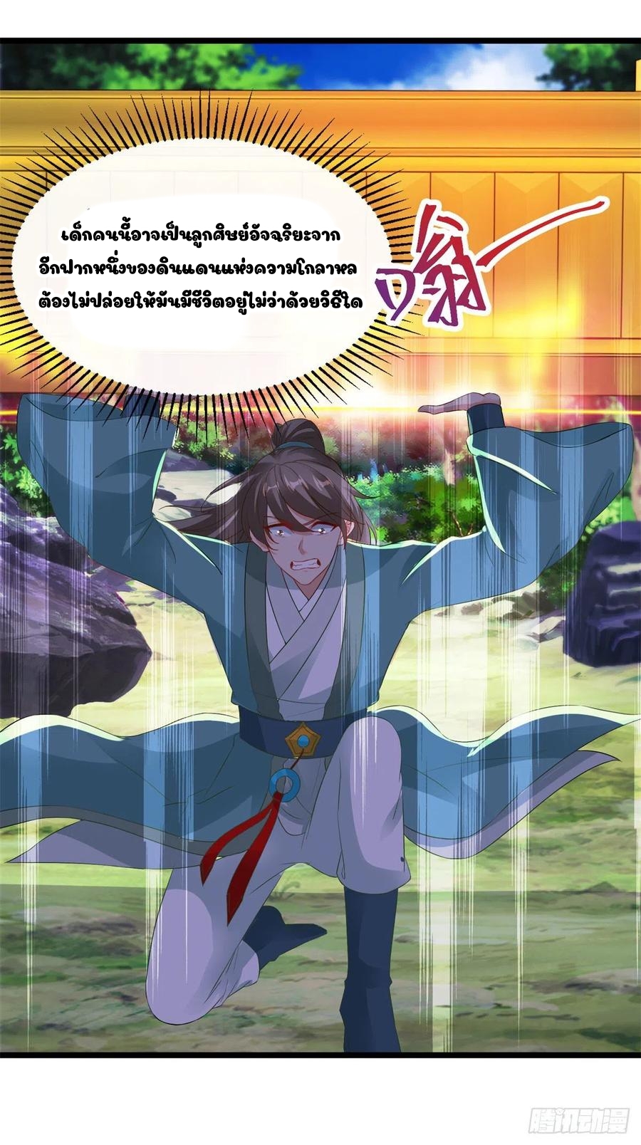 จักรพรรดิวิญญาณศักดิ์สิทธิ์ (ทันจีน) ตอนที่ 118 หน้า 10