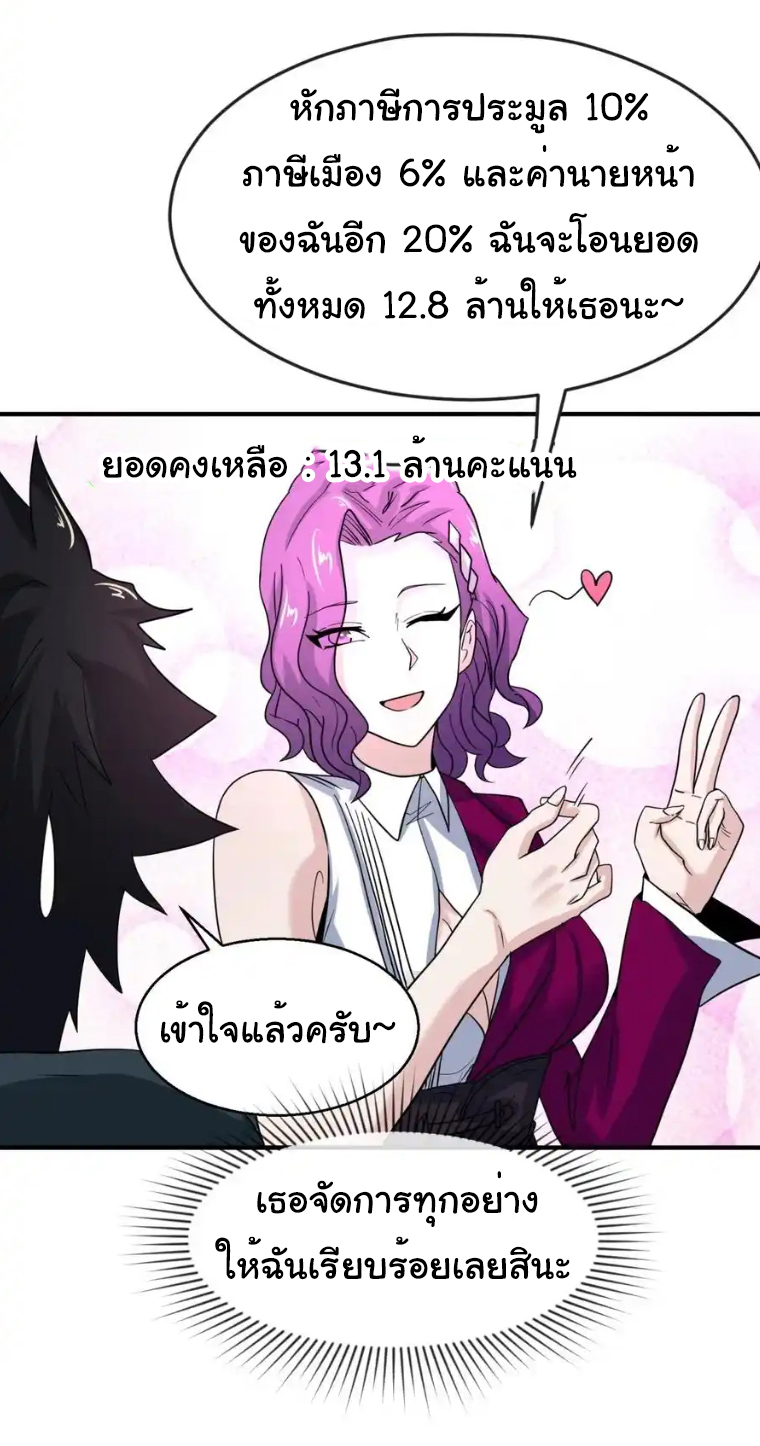 Junior Brother Demon Sovereign is too devoted ตอนที่ 98 หน้า 5