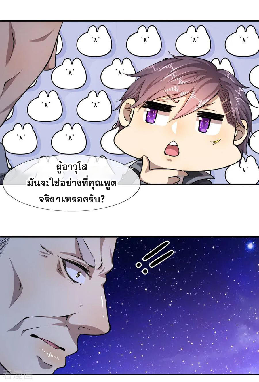 มหาเทพเซียนหมอ ตอนที่ 68 หน้า 3