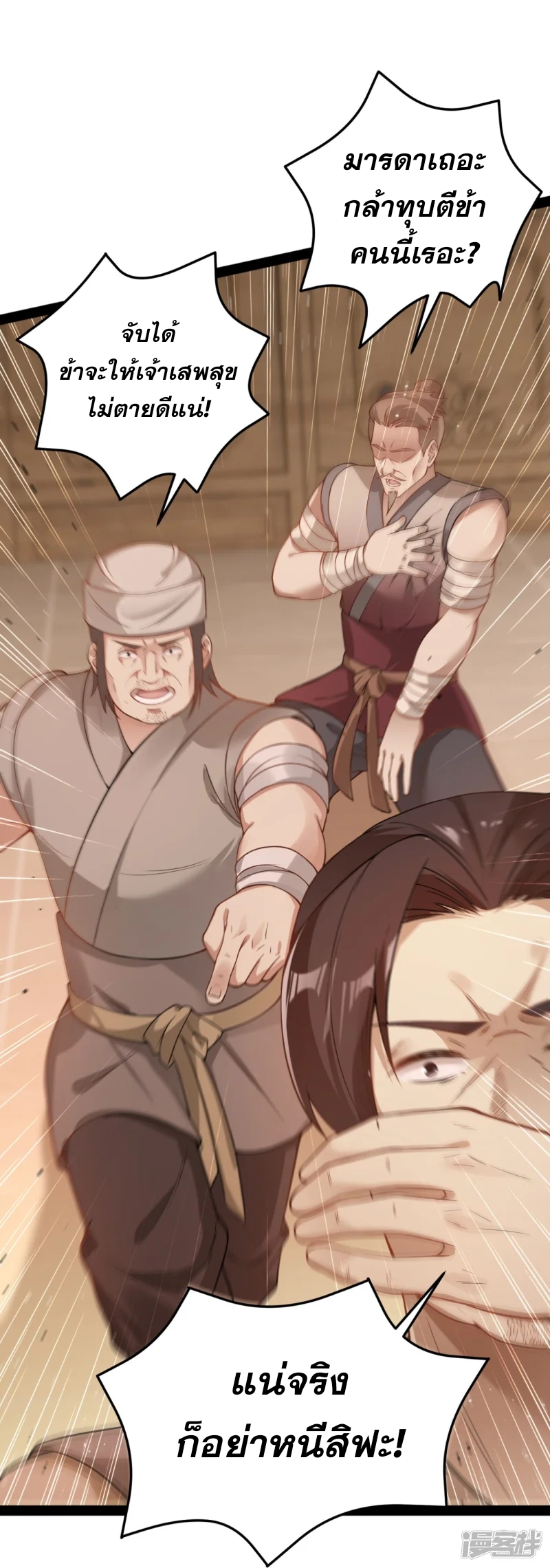 จักรพรรดิกระบี่เกิดใหม่ในร่างลูกเขย ตอนที่ 18 หน้า 19