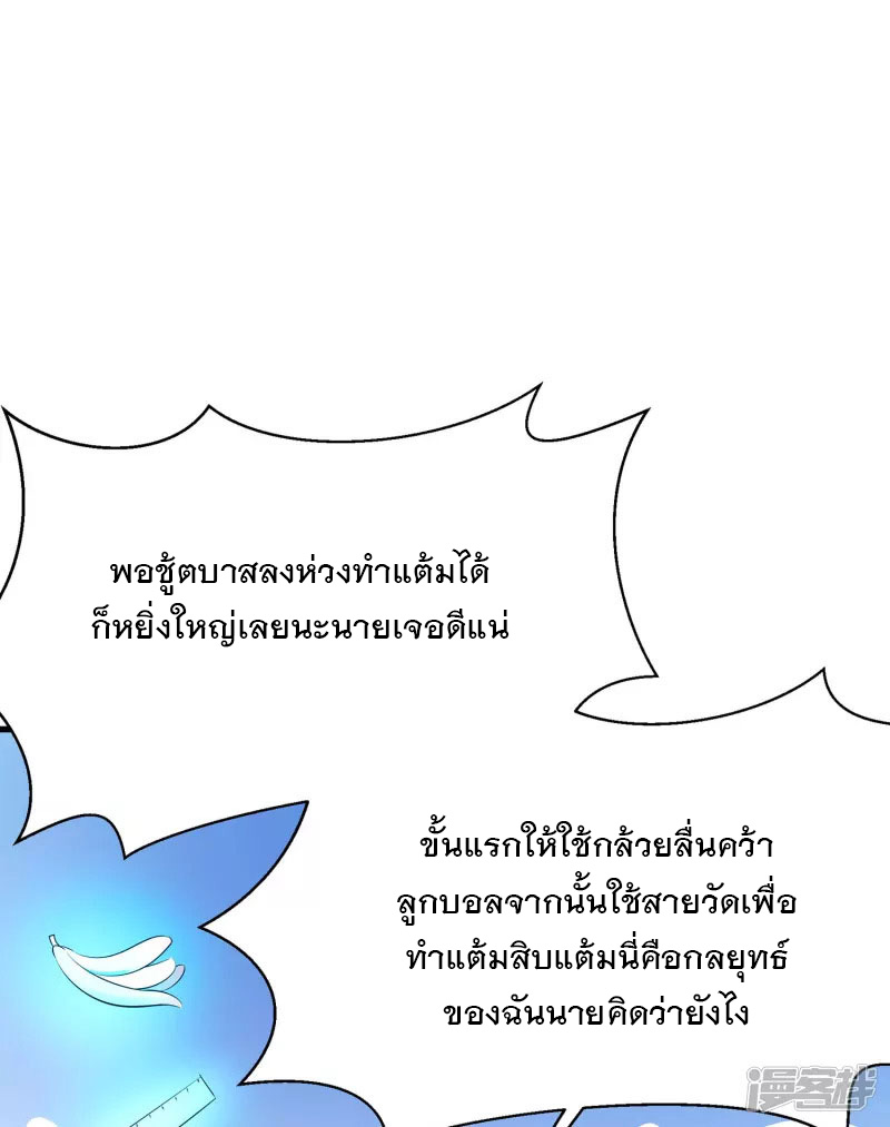 ระบบแห่งการล้างแค้น ตอนที่ 11 หน้า 7