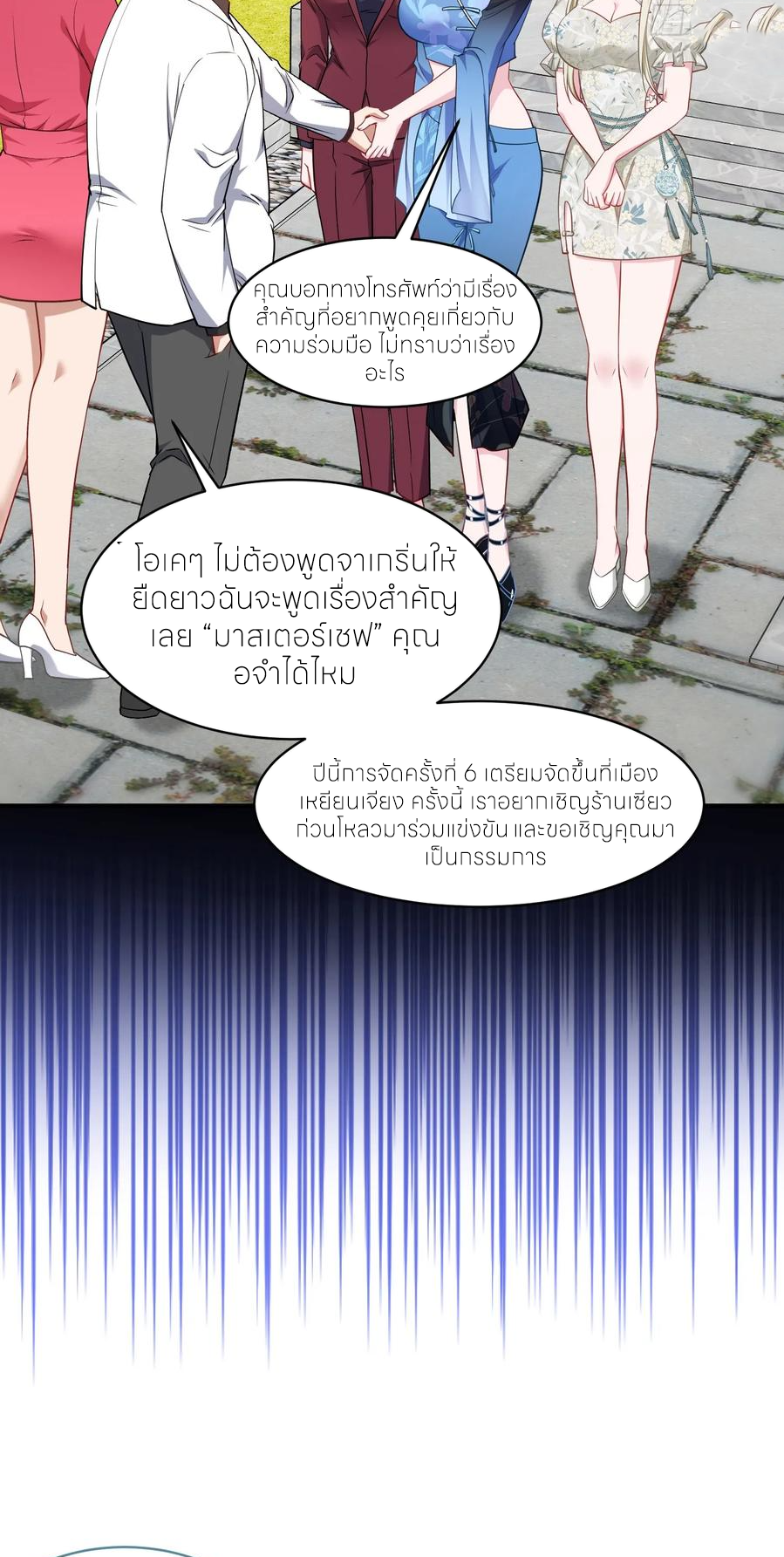 ผมไปเกาะสาวสวยกิน, แต่ตอนนี้ฉันเป็นคนร่ำรวยแล้ว~ ตอนที่ 172 หน้า 14