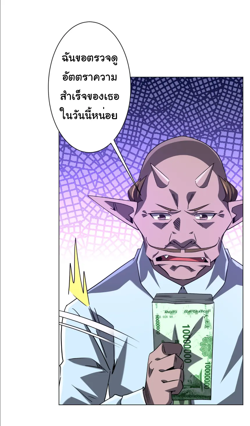 Start with trillions of coins ตอนที่ 243 หน้า 25