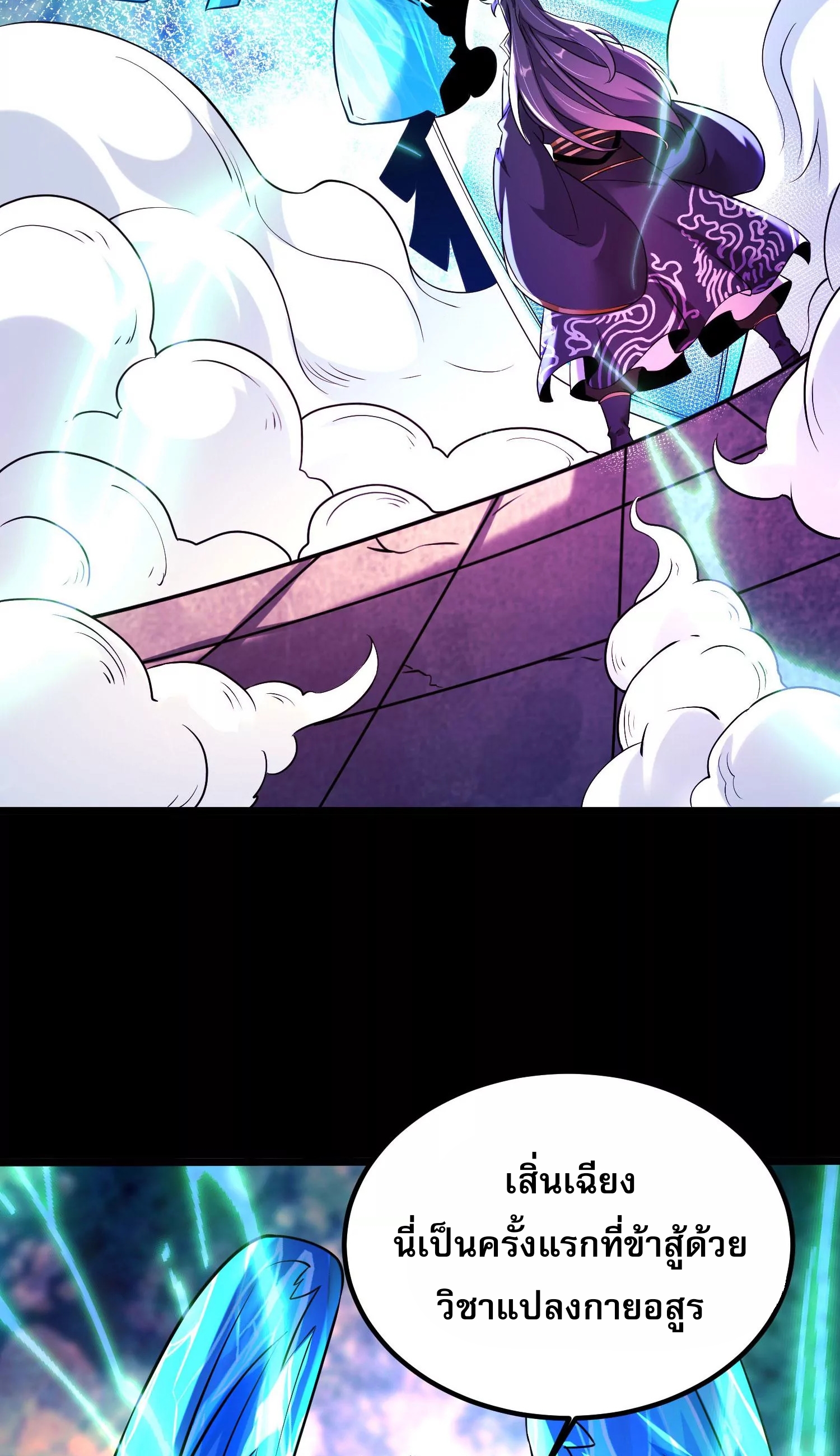 ท้าทายดินแดนพระเจ้า ตอนที่ 10 หน้า 52