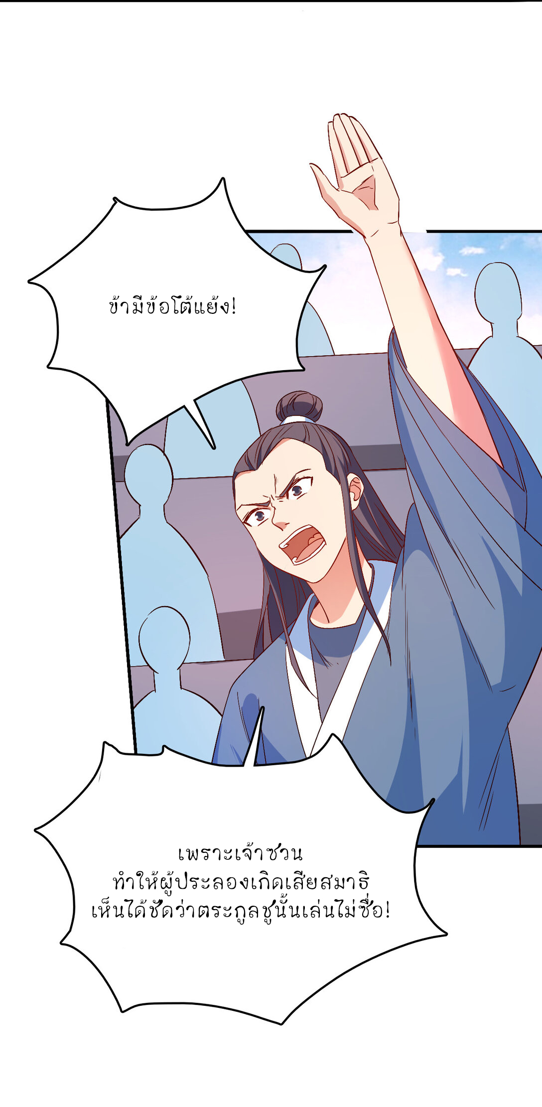 นักรบคีย์บอร์ดอมตะ ตอนที่ 56 หน้า 32