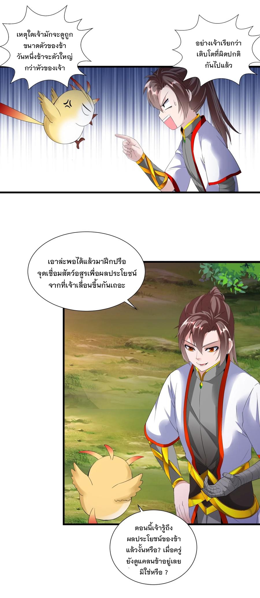 มหาเทพเอกะหมื่นบรรพกาล (จบ) ตอนที่ 43 หน้า 10