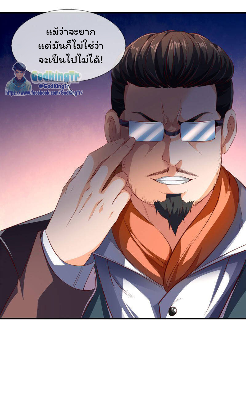 ราชาเทพนิรันดร์ (Eternal god king) ตอนที่ 213 หน้า 12
