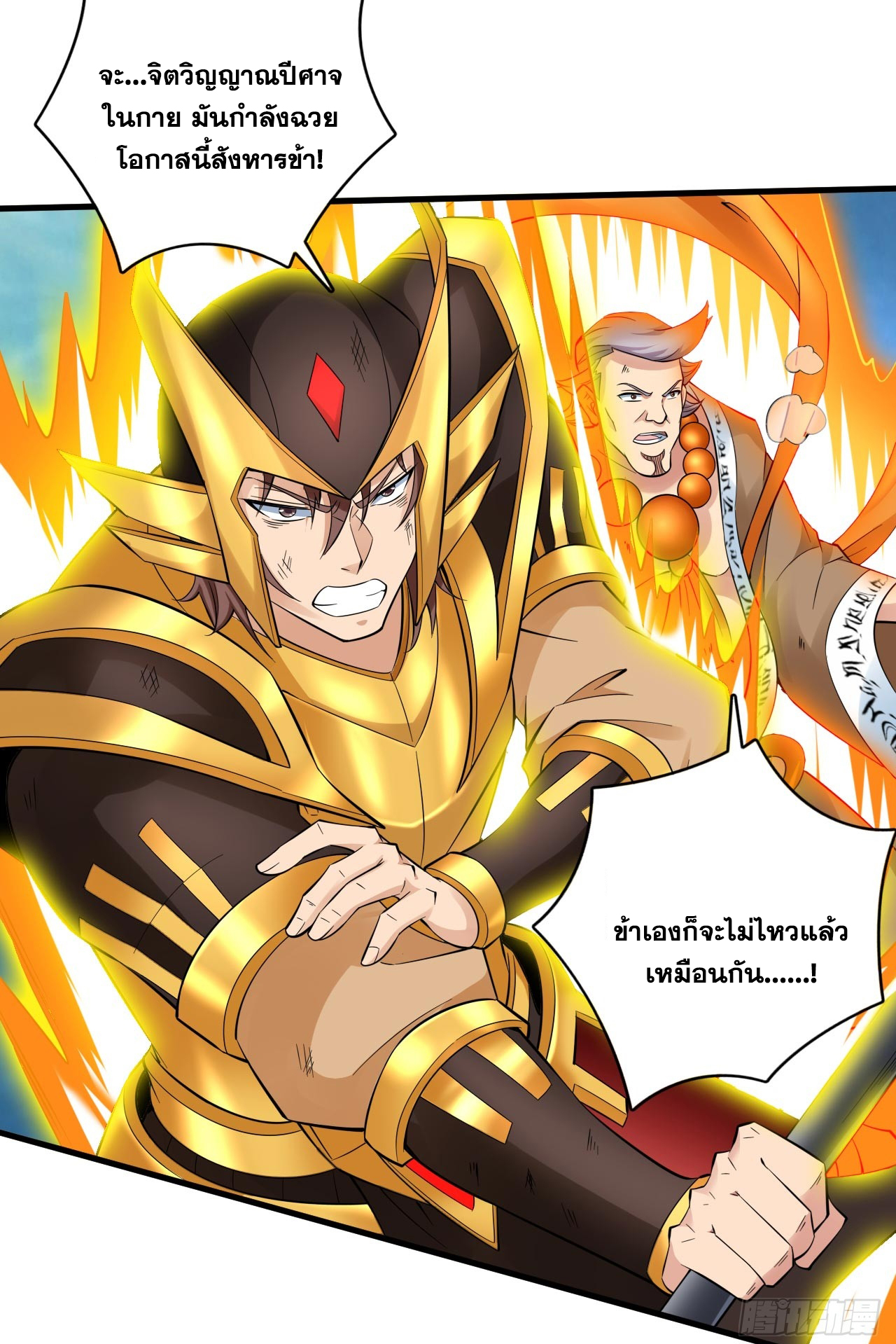 ข้าอยู่อย่างสันโดษมากว่า 100,000 ปี (ทันจีน) ตอนที่ 71 หน้า 10