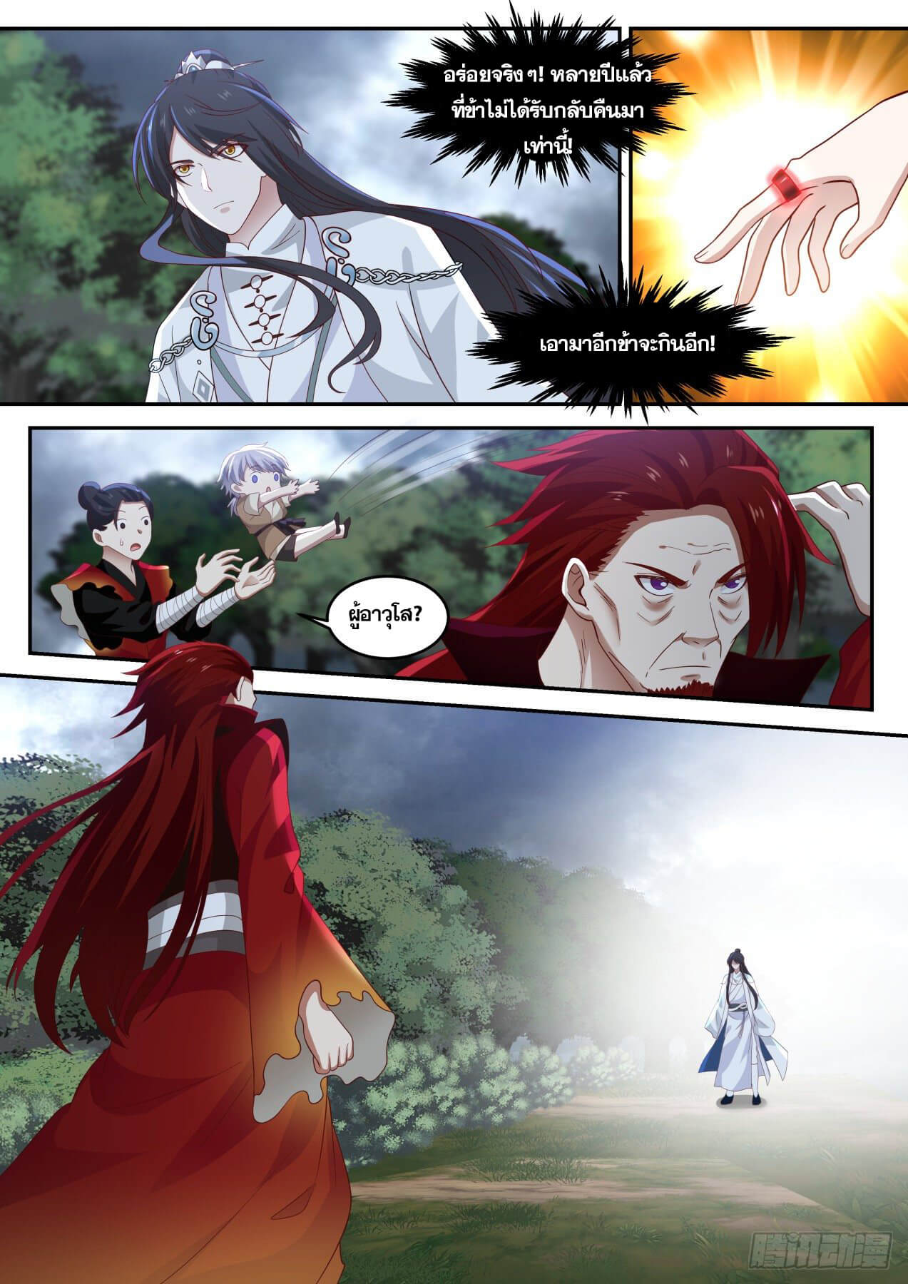 ปฐมบุรุษแห่งยุค (ทันจีน) ตอนที่ 22 หน้า 6