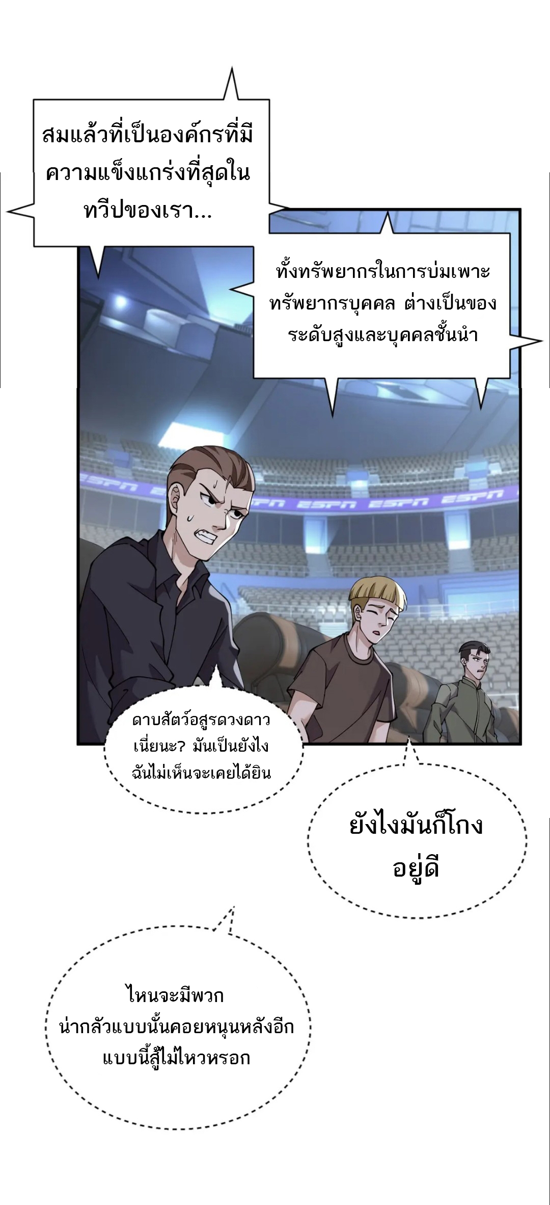 โคตรเทพร้านสัตว์อสูร ตอนที่ 98 หน้า 9