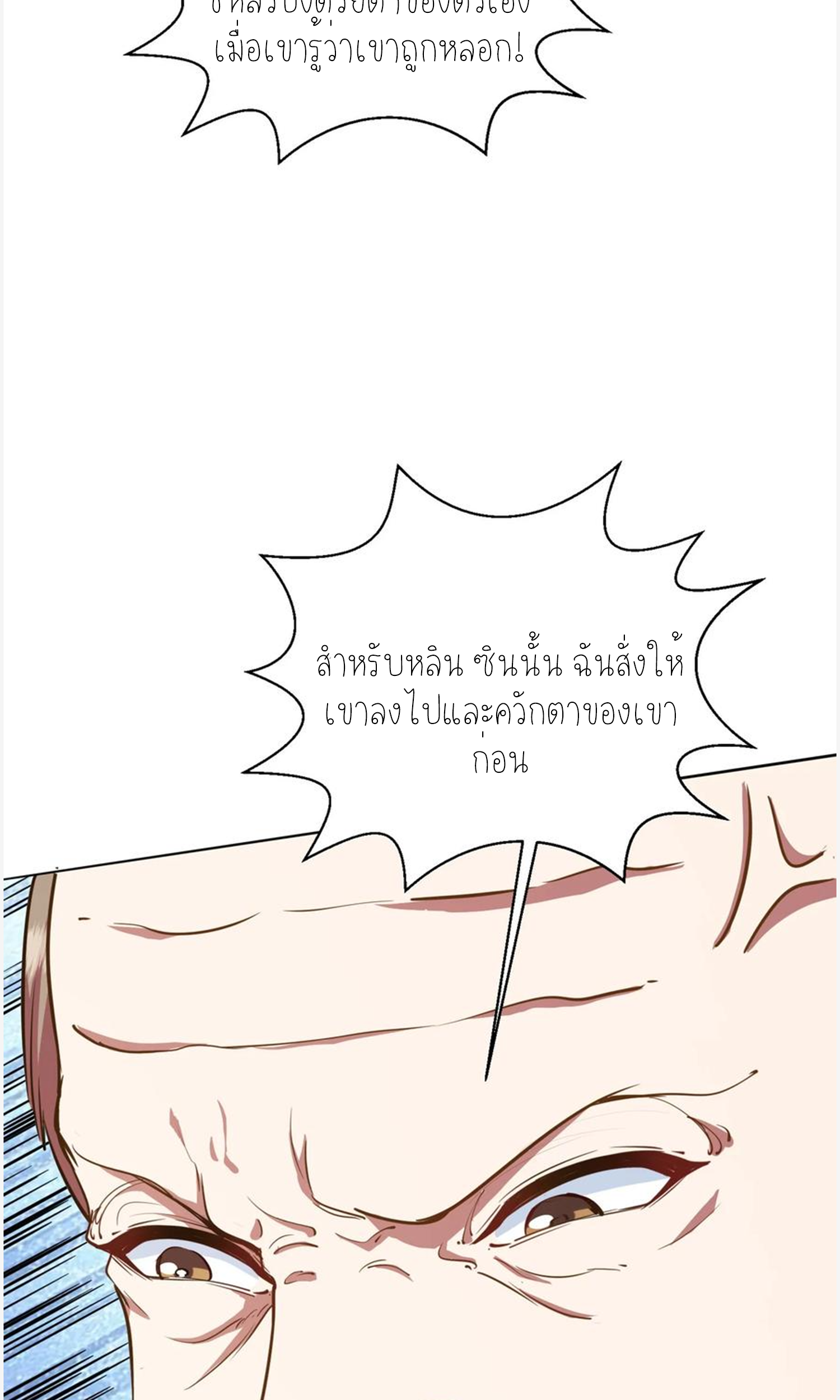 ผมไปเกาะสาวสวยกิน, แต่ตอนนี้ฉันเป็นคนร่ำรวยแล้ว~ ตอนที่ 107 หน้า 6