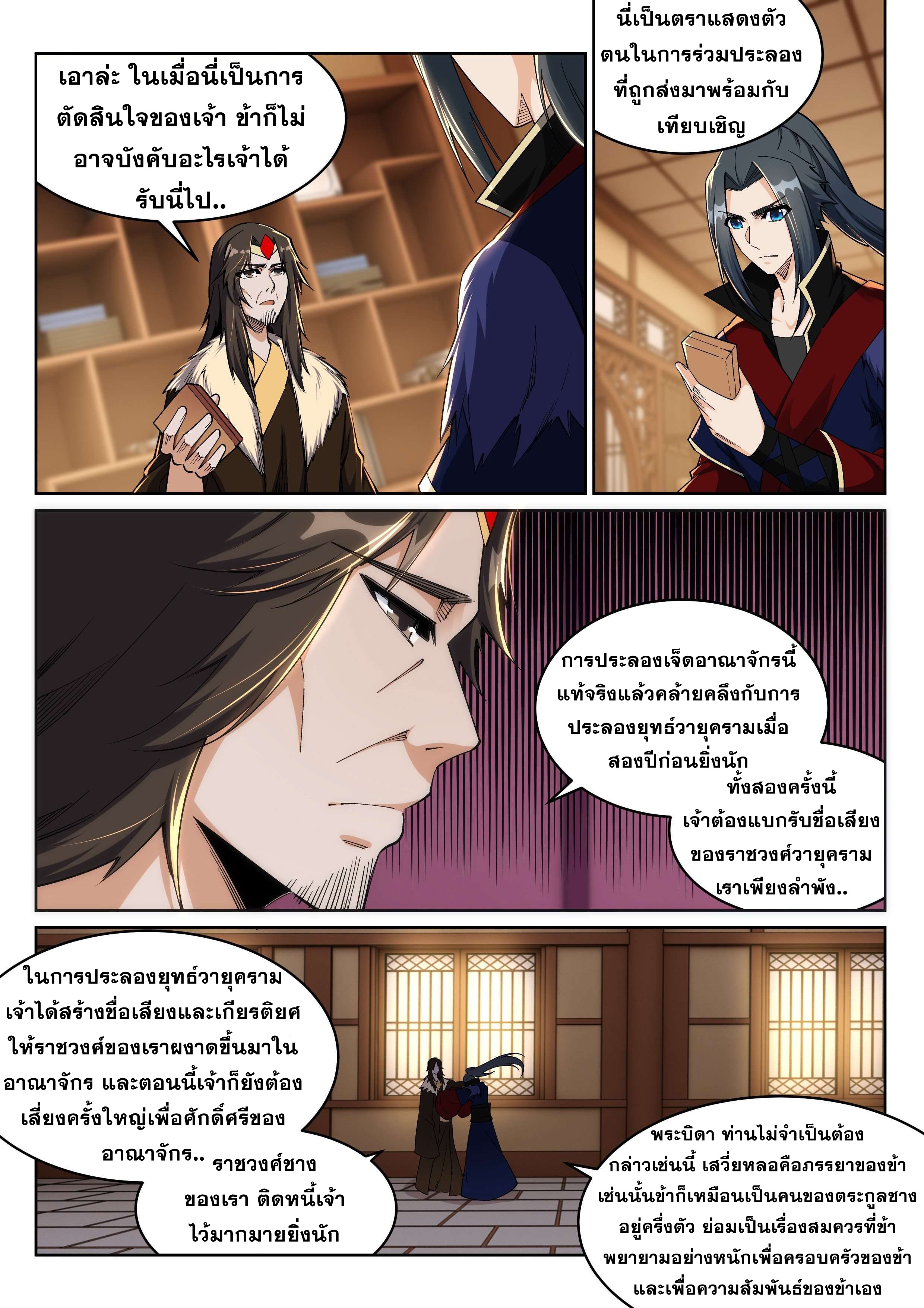 Against the Gods - อสูรพลิกฟ้า ตอนที่ 215 หน้า 8