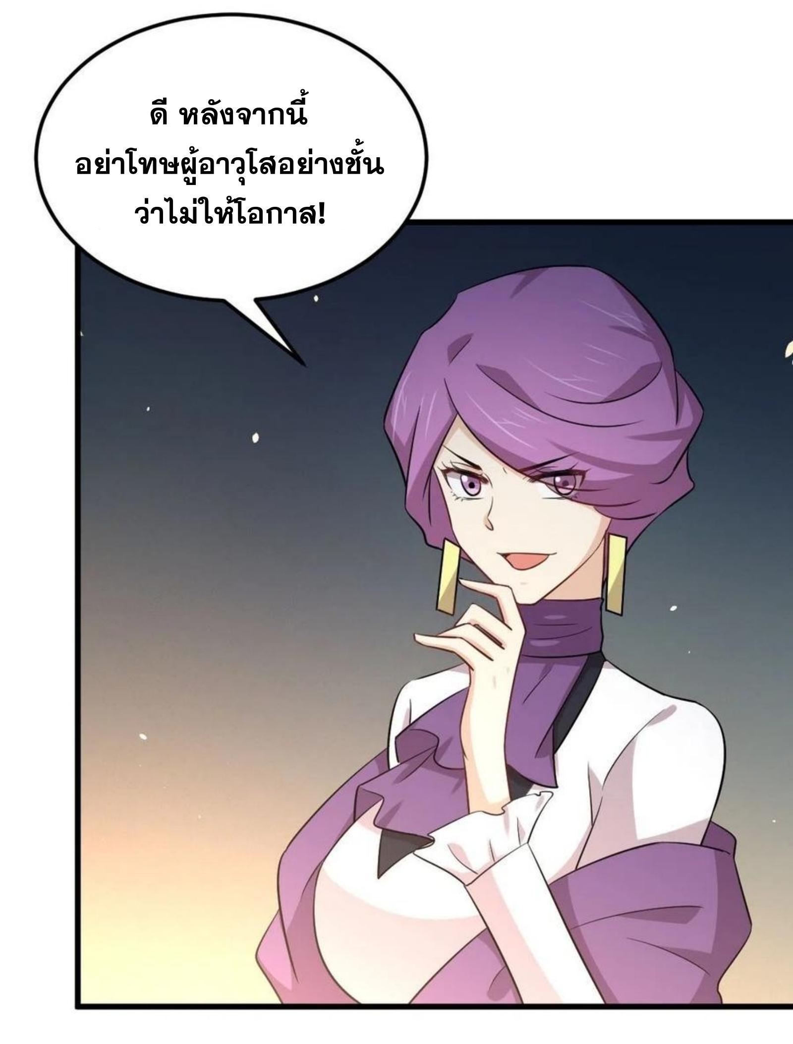 Immortal Swordsman in The Reverse World ข้าเซียนกระบี่ไม่เกาะสตรี ตอนที่ 179 หน้า 21