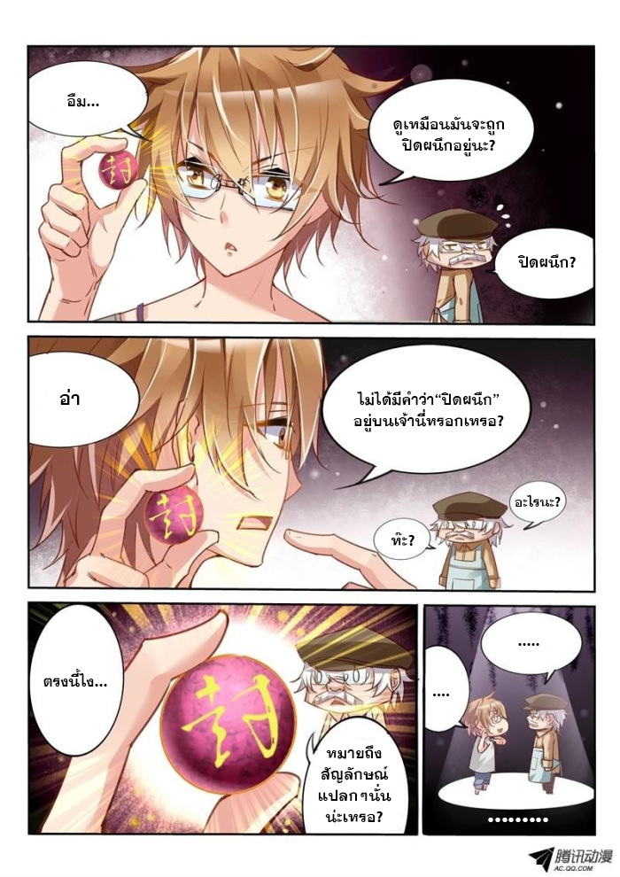 Demon Spirit Seed Manual ตอนที่ 6 หน้า 4