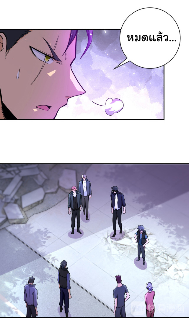 Apocalyptic Super System ตอนที่ 167 หน้า 3