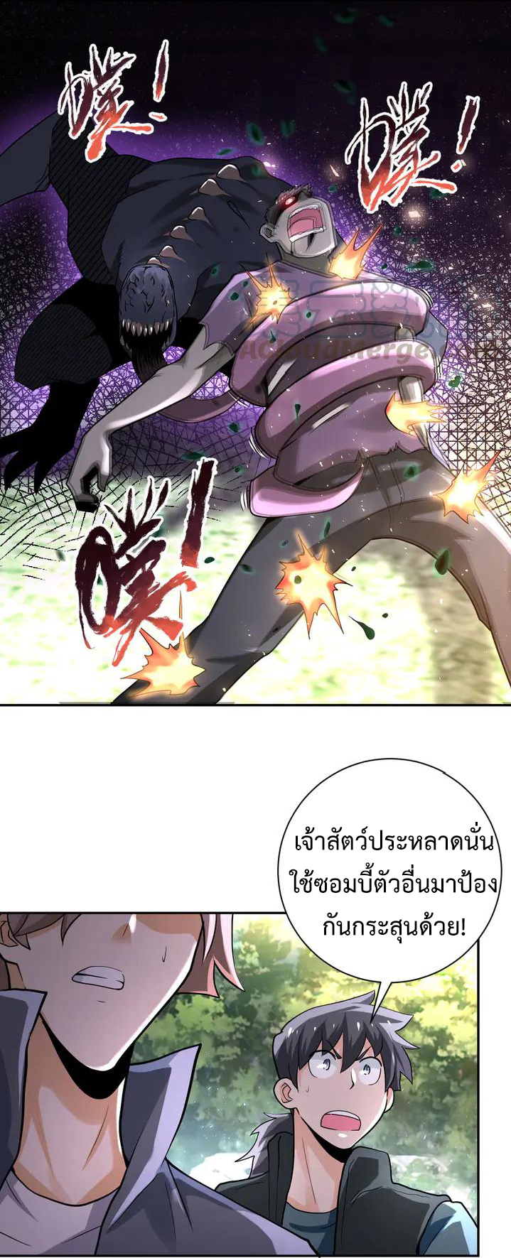 Apocalyptic Super System ตอนที่ 110 หน้า 33