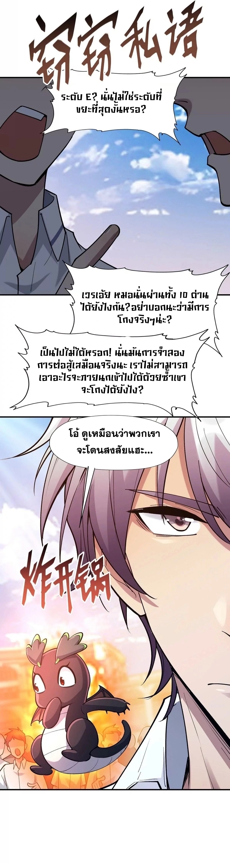 การเกิดใหม่ของจ้าวแห่งสัตว์อสูร ตอนที่ 8 หน้า 26