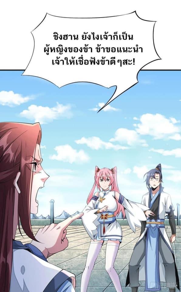 ระบบปลดล็อก มังกรทมิฬ  100,000 ปี ตอนที่ 15 หน้า 37