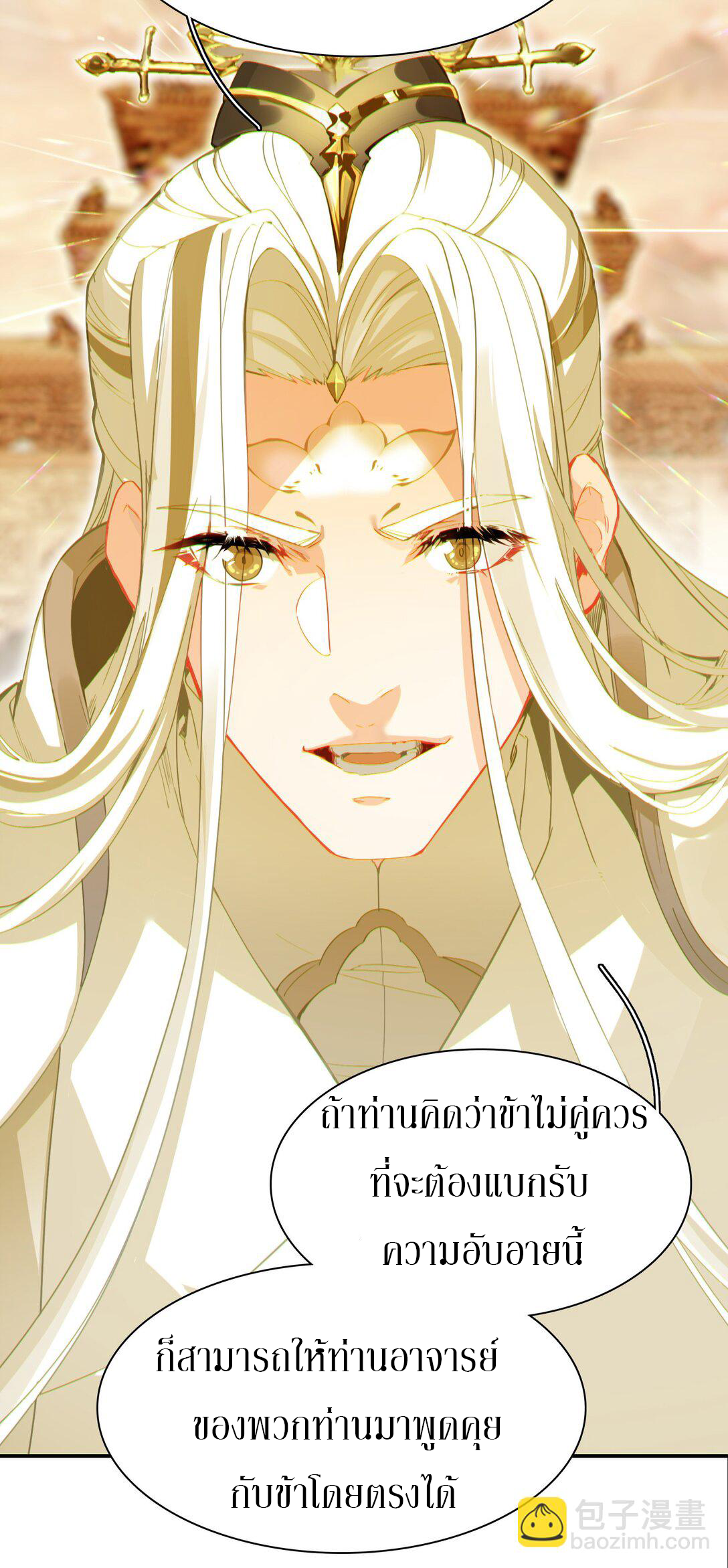 Curse Cultivation ตอนที่ 4 หน้า 34
